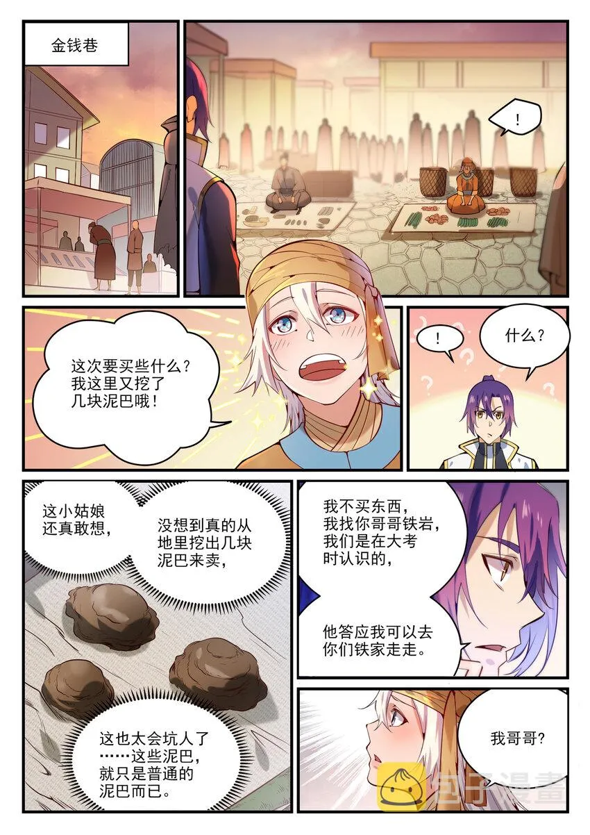 百炼成神第二季在线观看完整版动漫漫画,第860话 求贤若渴2图