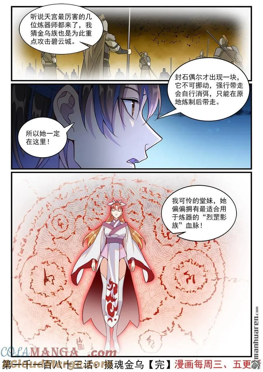 百炼成神免费听全集漫画,第1183回 攝魂金岛2图