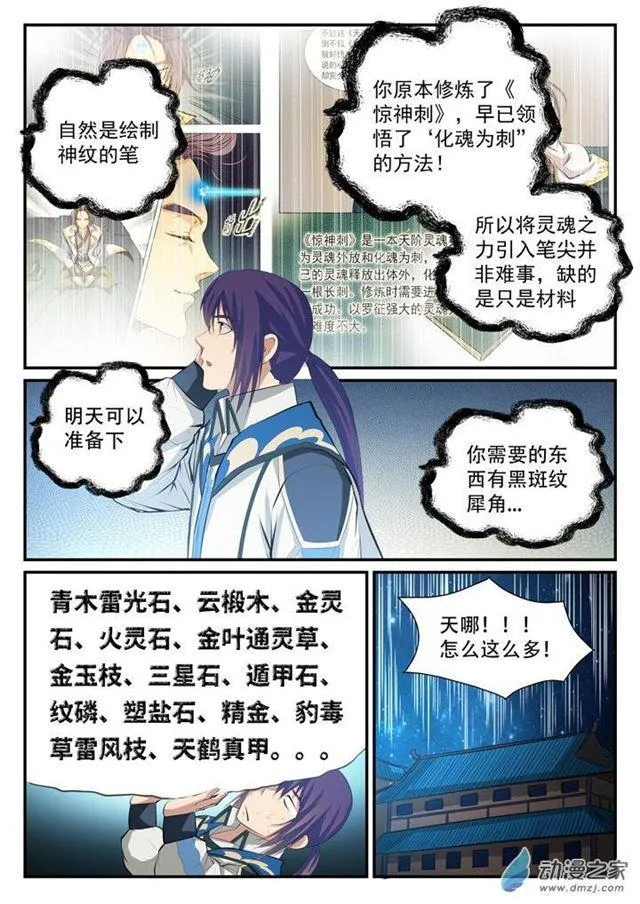 百炼成神小说全集免费阅读漫画,第124话 修习神纹2图