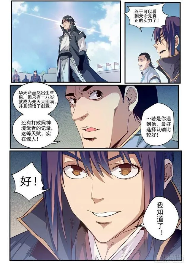 百炼成神小说全集免费阅读漫画,第56话 三招之约1图