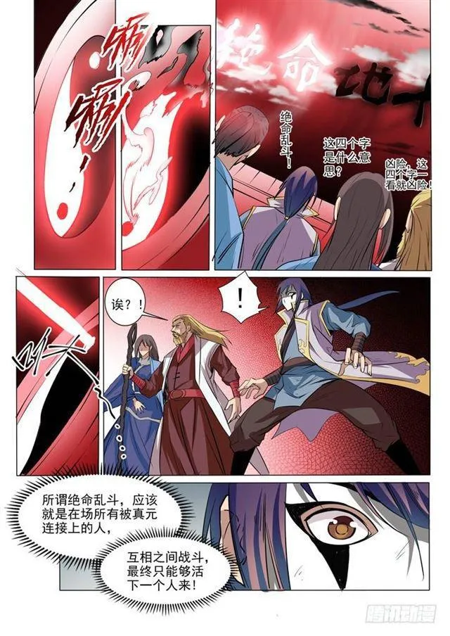 百炼成神第二季在线观看完整版动漫漫画,第41话 绝命乱斗2图