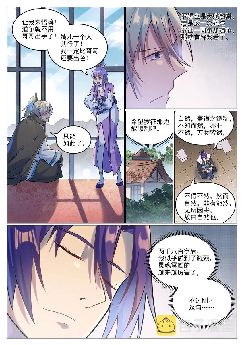 百炼成神第二季在线观看完整版动漫漫画,第929话 两相惦念5图