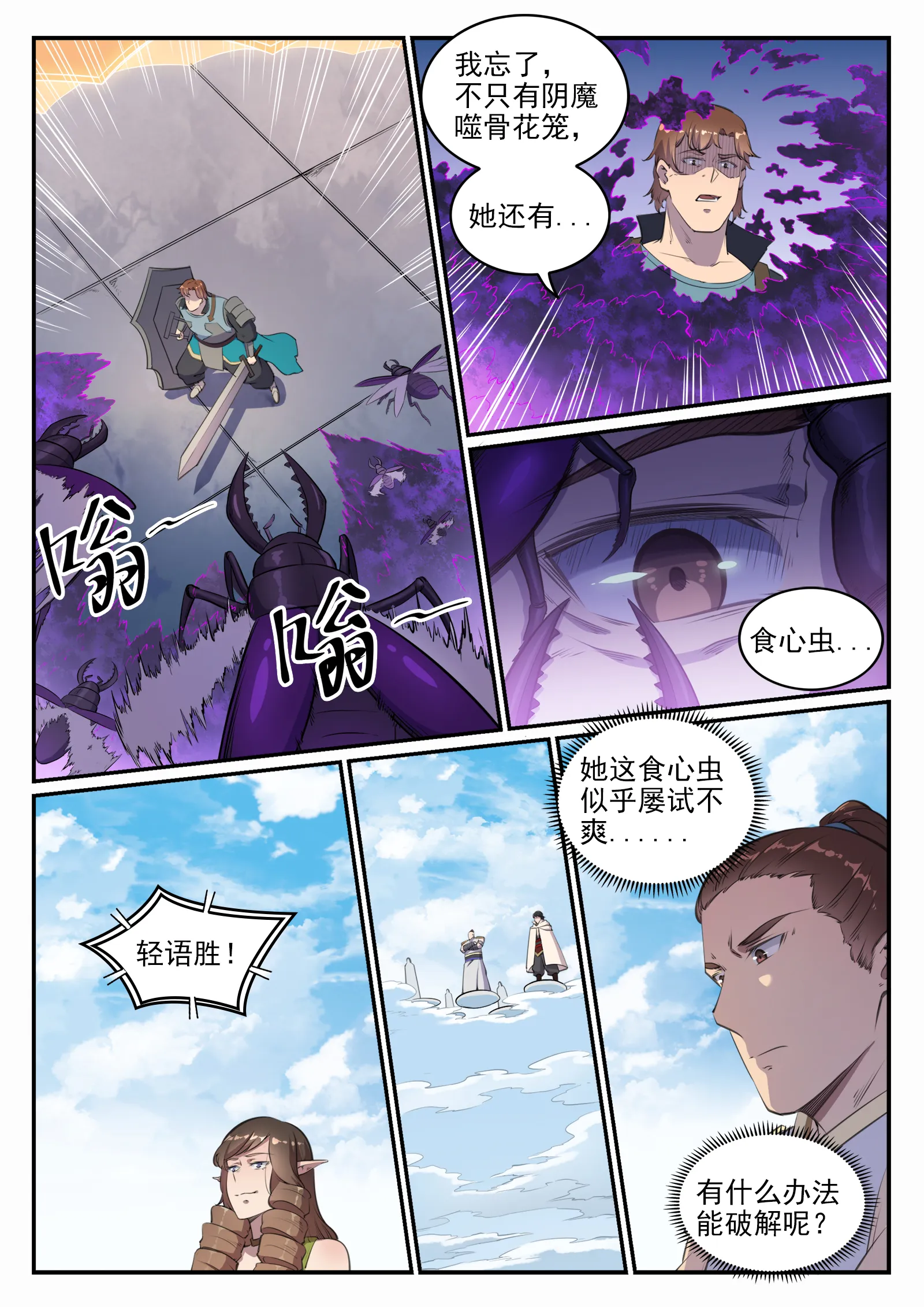 百炼成神第二季在线观看完整版动漫漫画,第659话 循环战1图