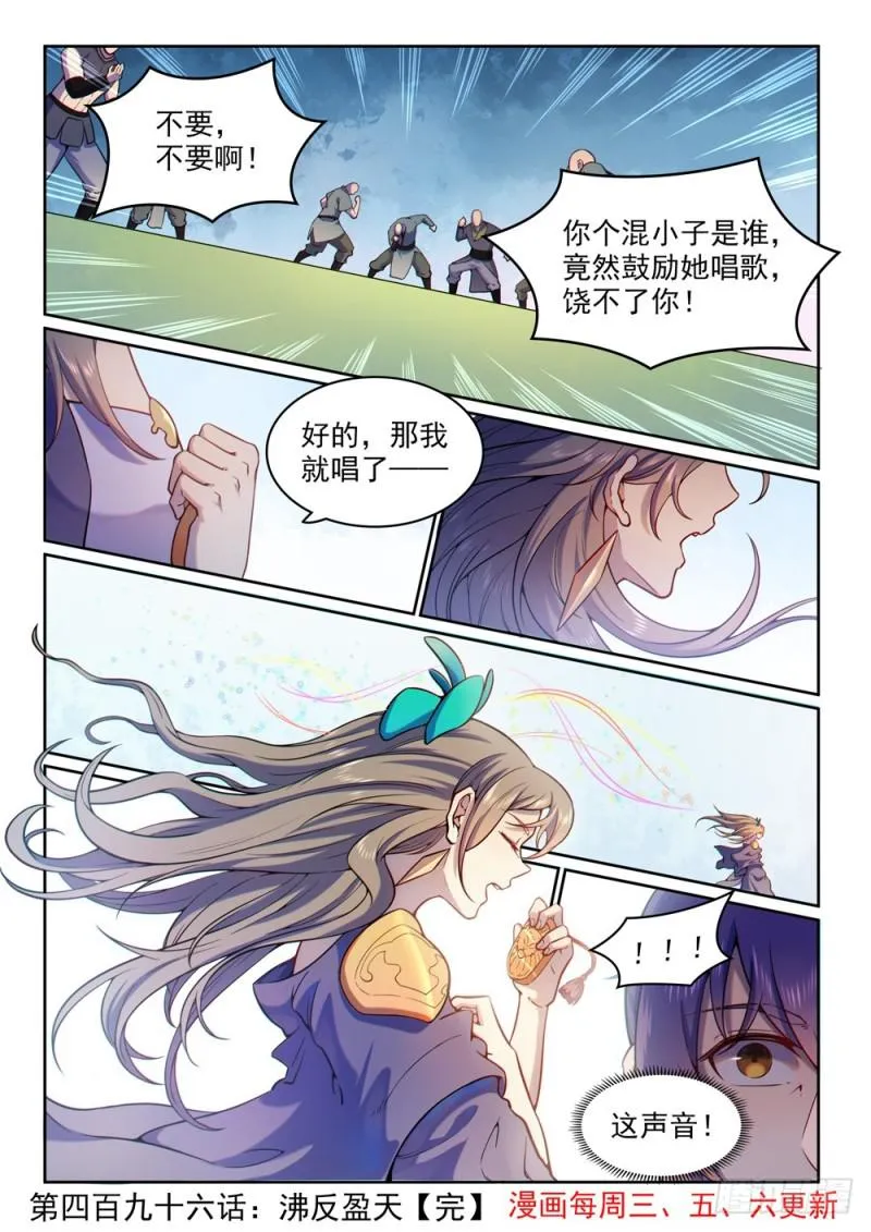 百炼成神免费听全集漫画,第496话 沸反盈天1图