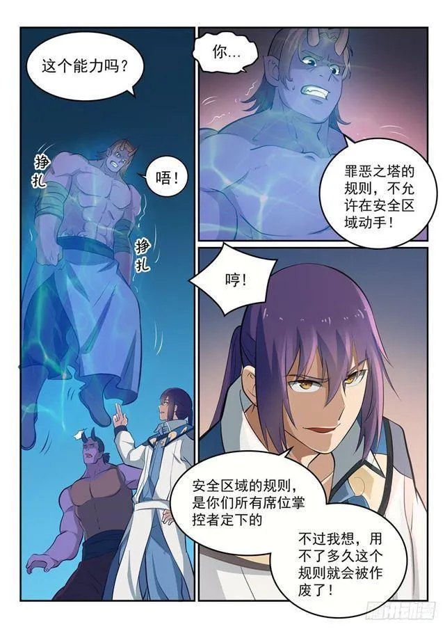 百炼成神免费听全集漫画,第271话 贪功求名5图