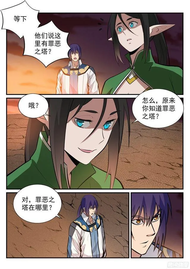 百炼成神小说全集免费阅读漫画,第227话 诅咒之地2图