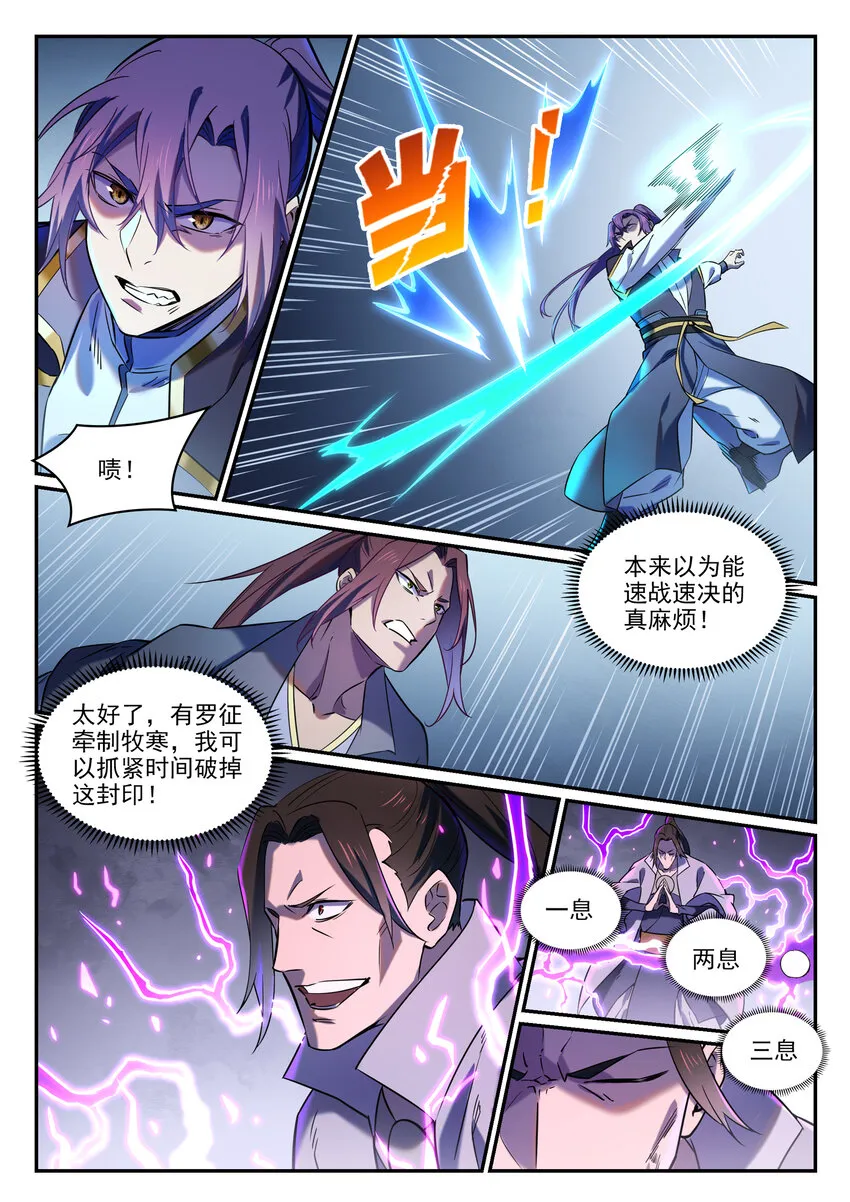 百炼成神漫画漫画,第812话 计穷势蹙5图