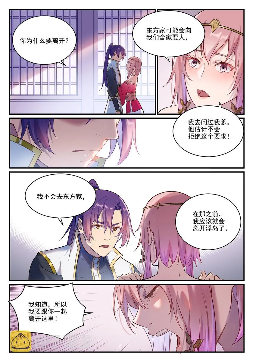 百炼成神漫画漫画,第894话 马失前蹄2图