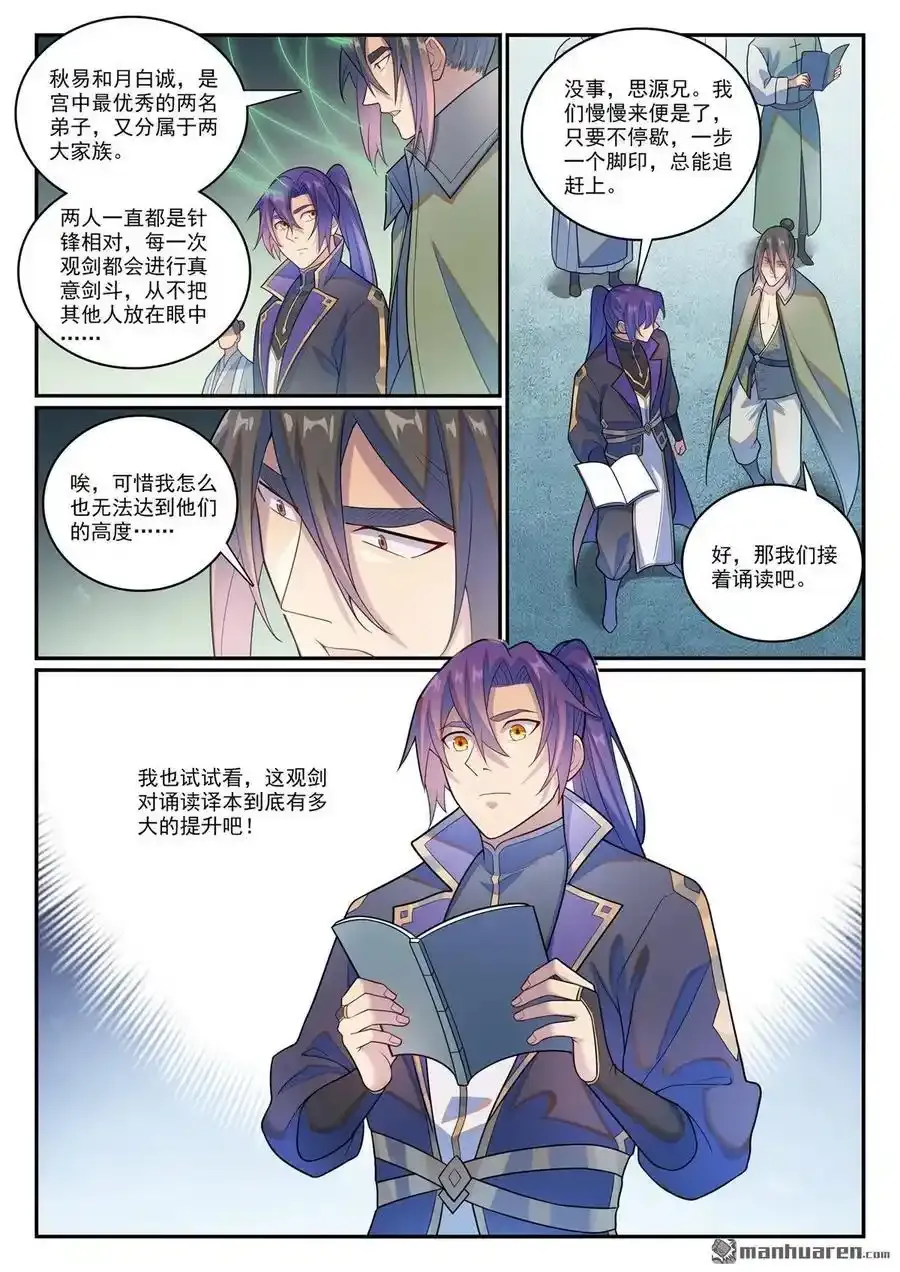 百炼成神小说全集免费阅读漫画,第1143回 真意剑门4图