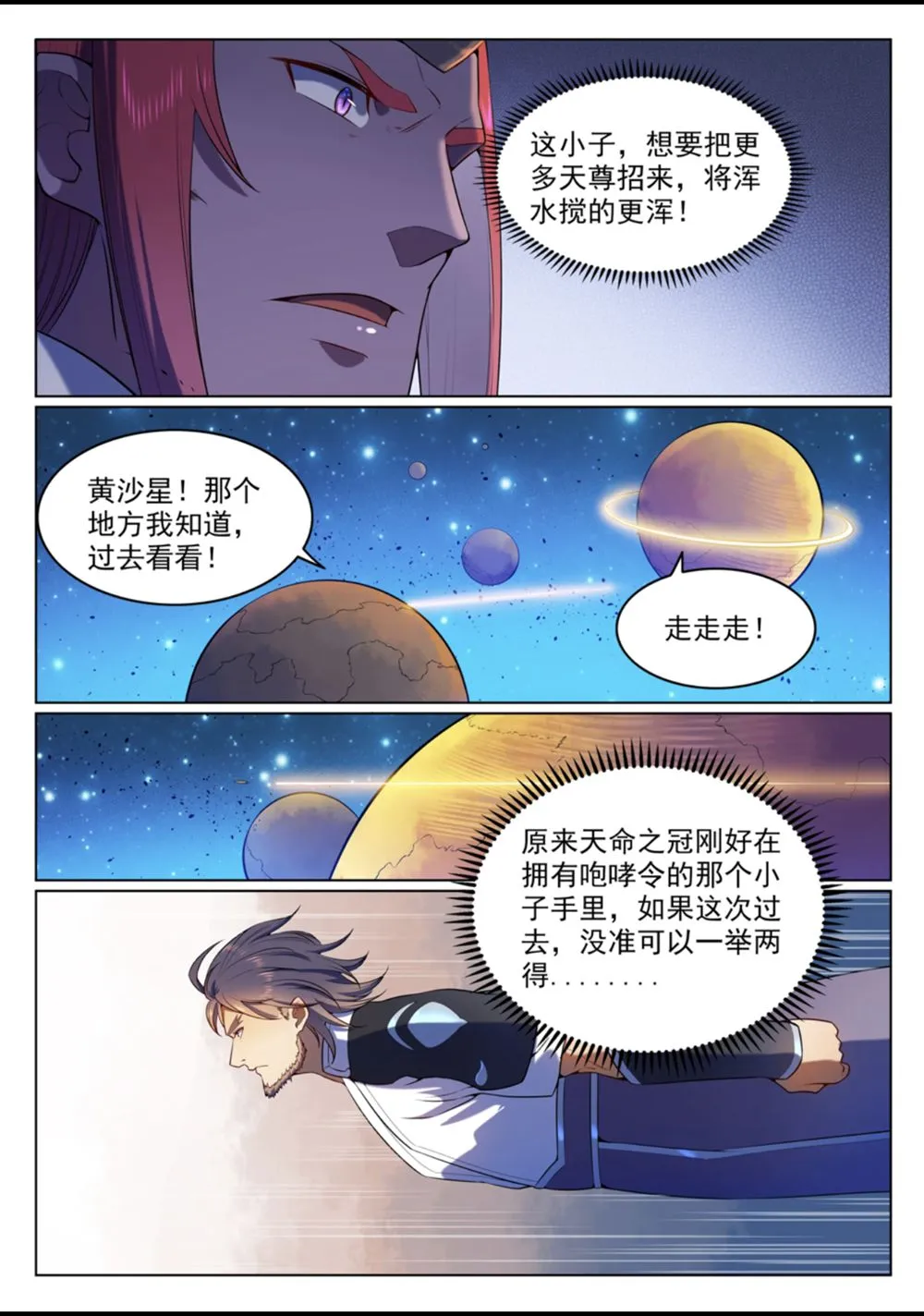 百炼成神免费听全集漫画,第560话 浑水摸鱼5图