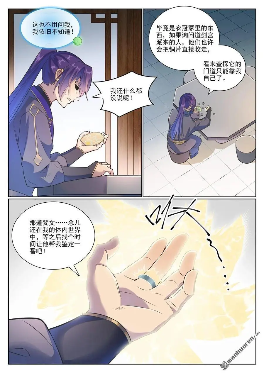 百炼成神漫画,第1135回 戚家尋仇2图