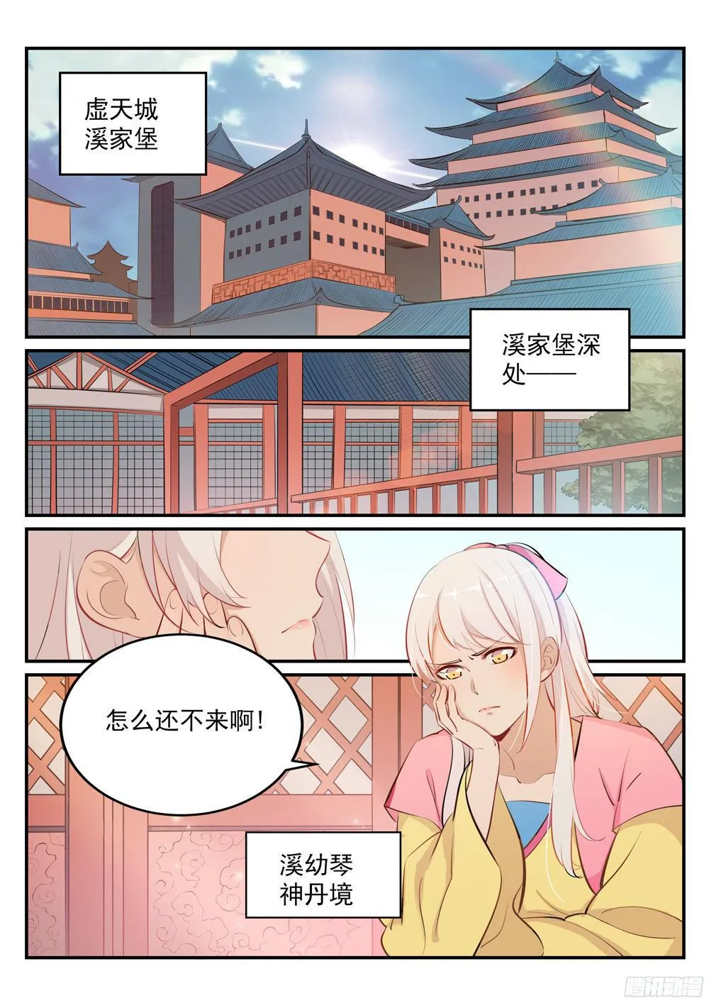 百炼成神免费听全集漫画,第235话 暗流涌动2图