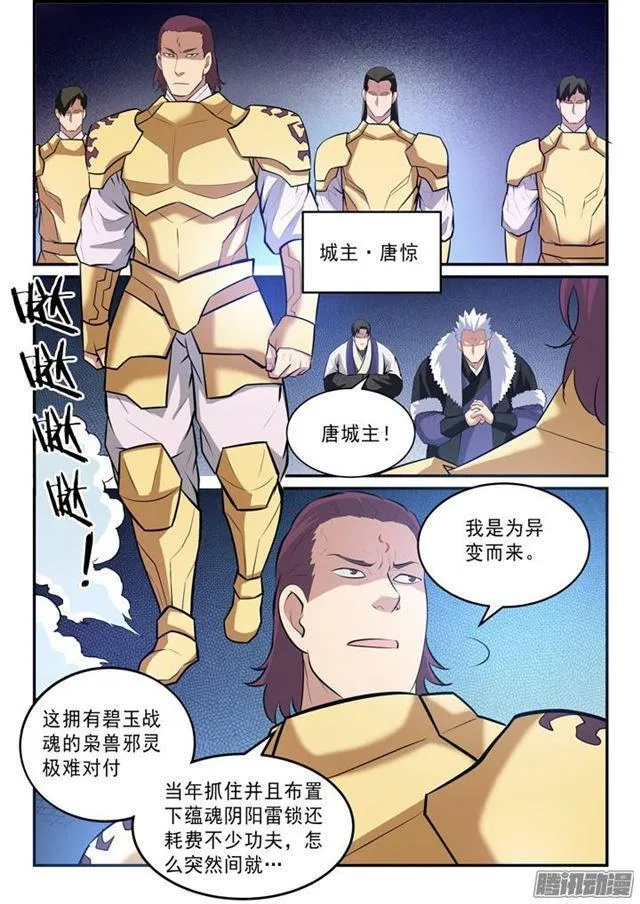 百炼成神免费听全集漫画,第145话 纷至沓来2图