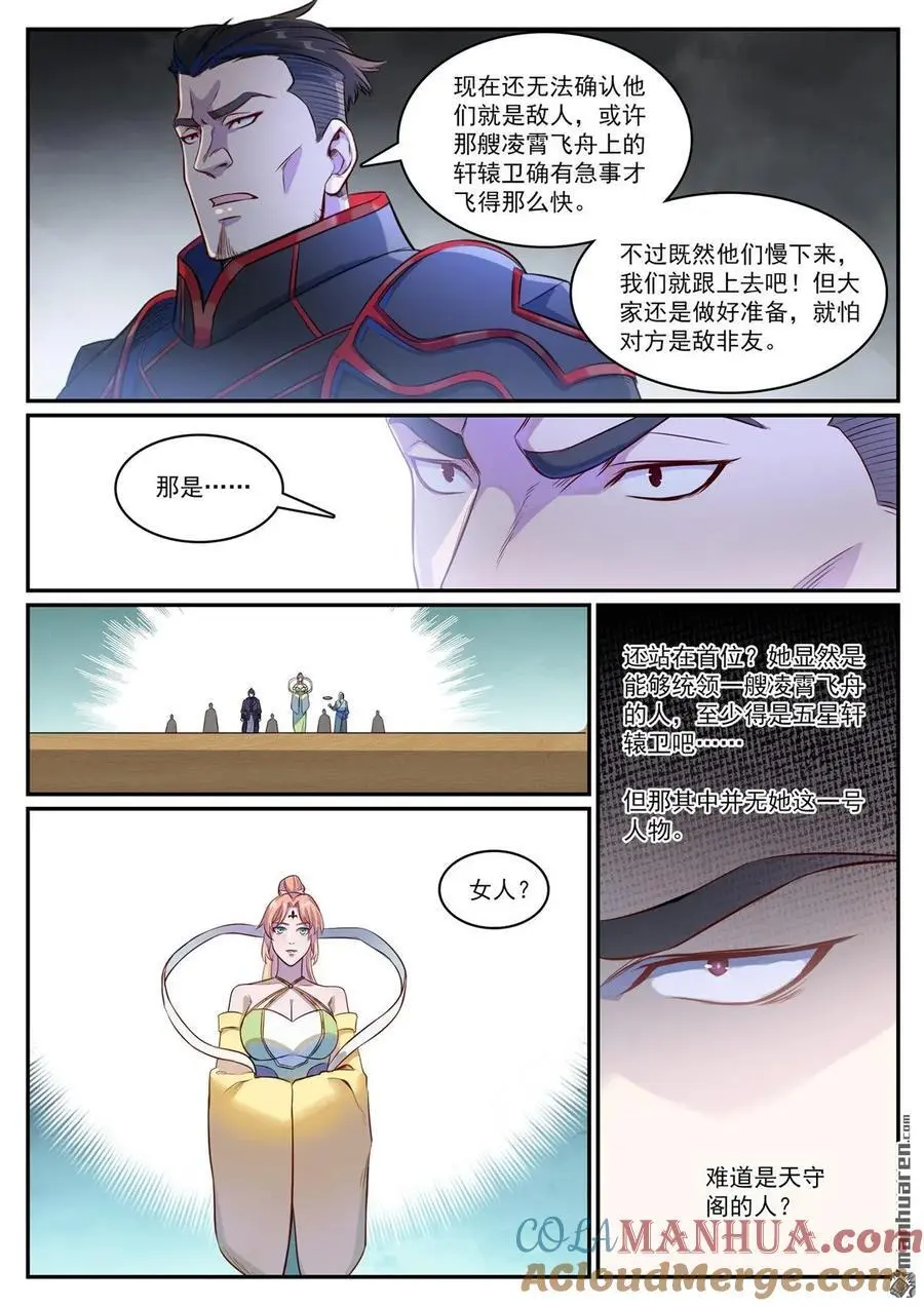 百炼成神第二季在线观看完整版动漫漫画,第1125回 反戈一击3图