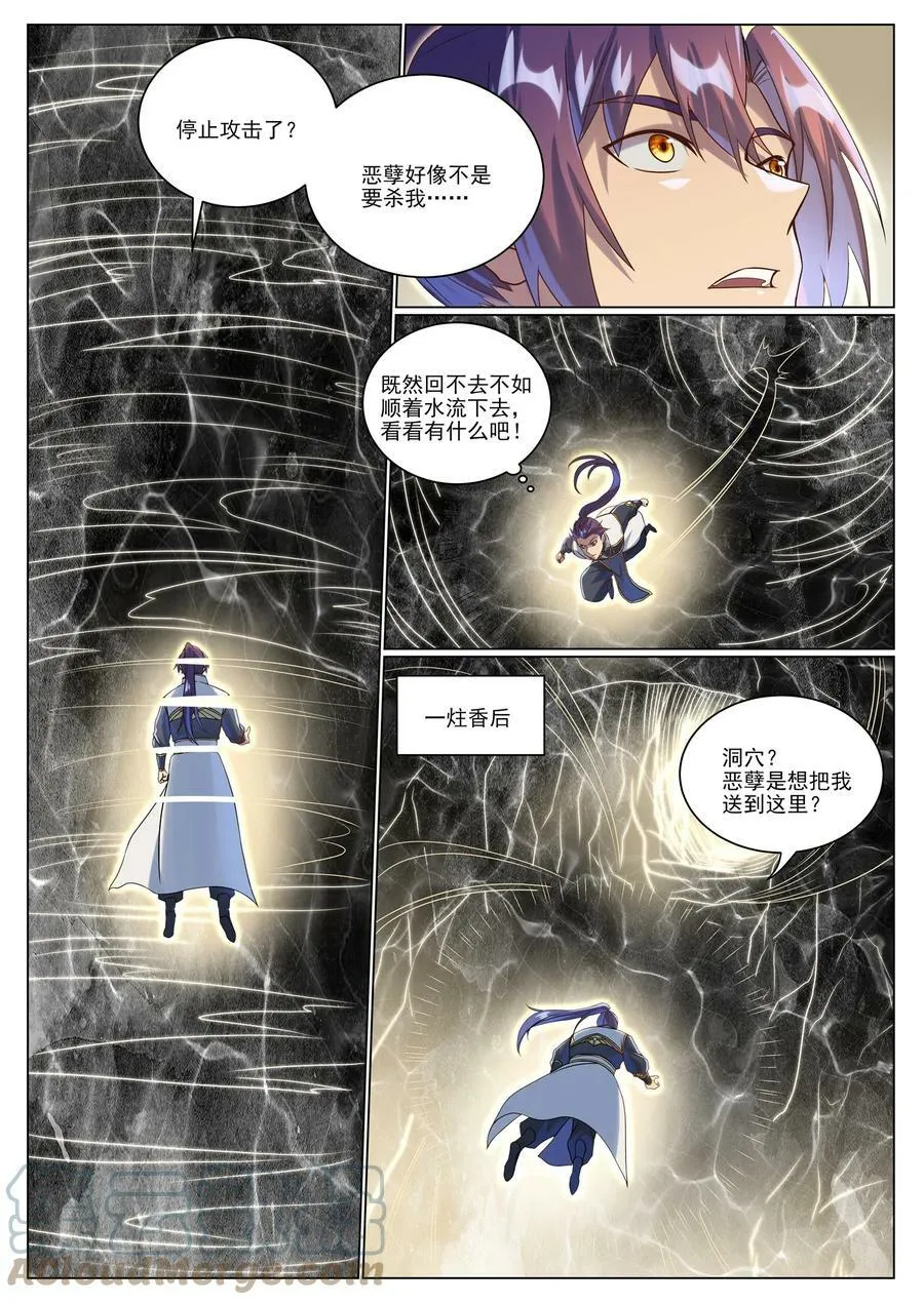 百炼成神小说全集免费阅读漫画,第1046话 恶孽之物3图