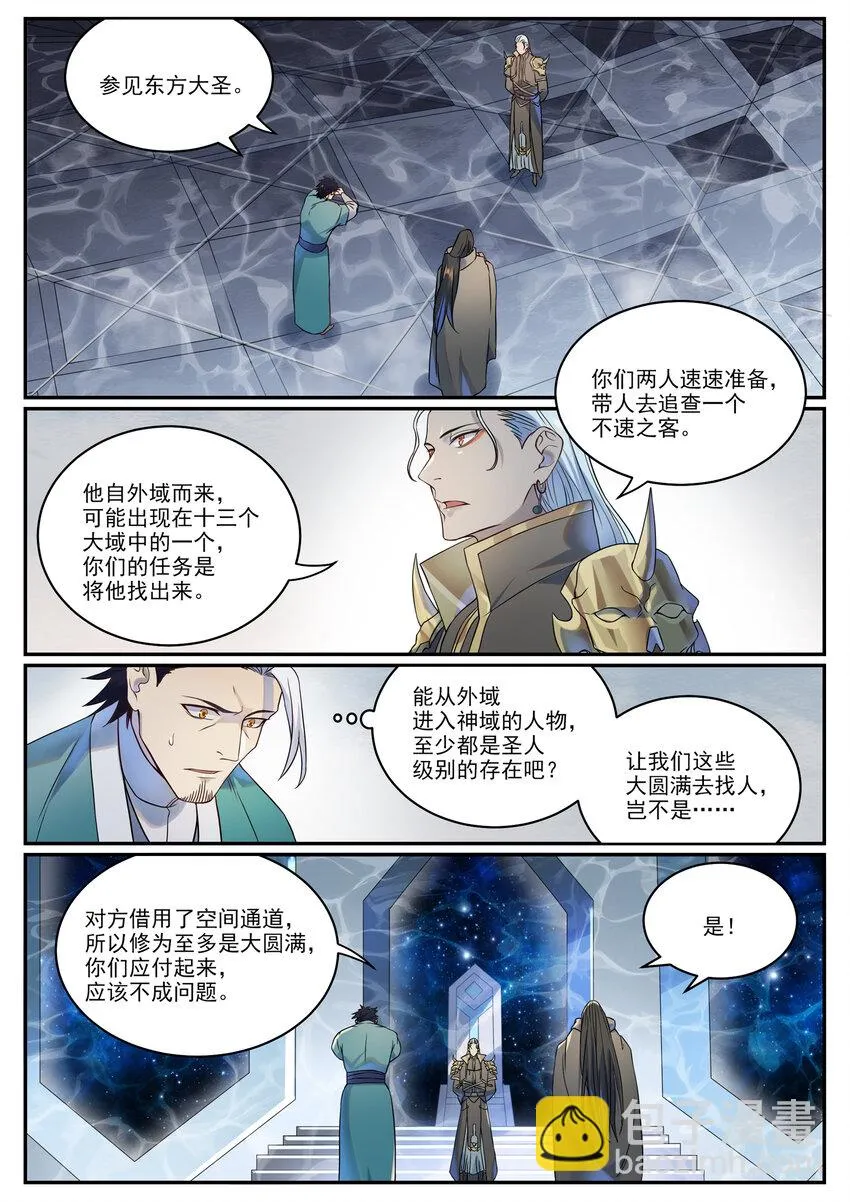 百炼成神免费听全集漫画,第1023话 重回神域1图