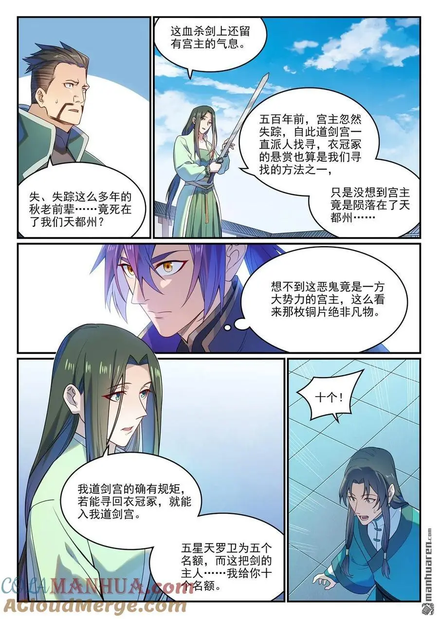 百炼成神漫画漫画,第1136回 道剑宫主2图