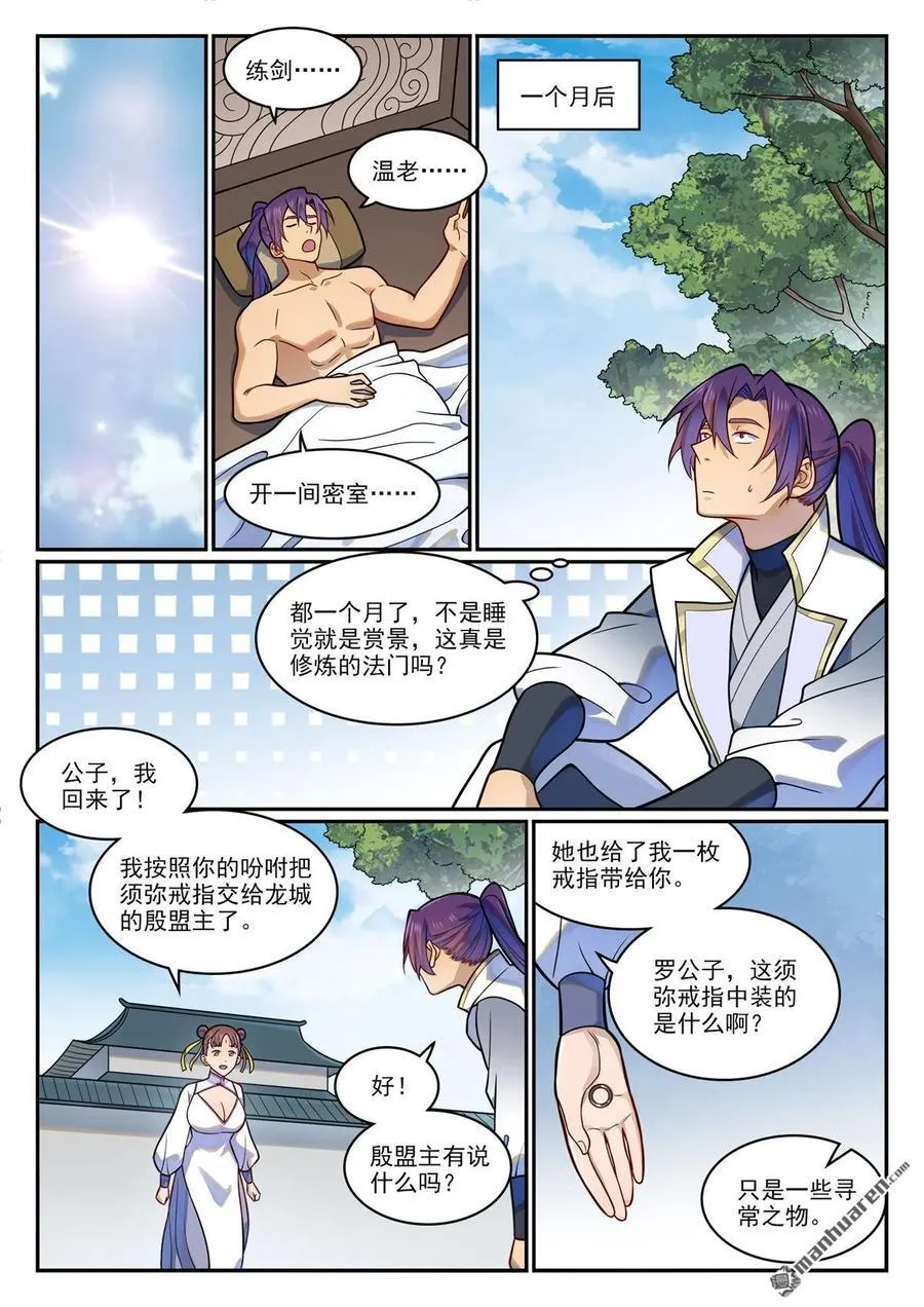 百炼成神免费听全集漫画,第1194回 选择剑派5图