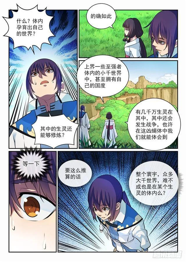 百炼成神漫画漫画,第292话 小千世界3图