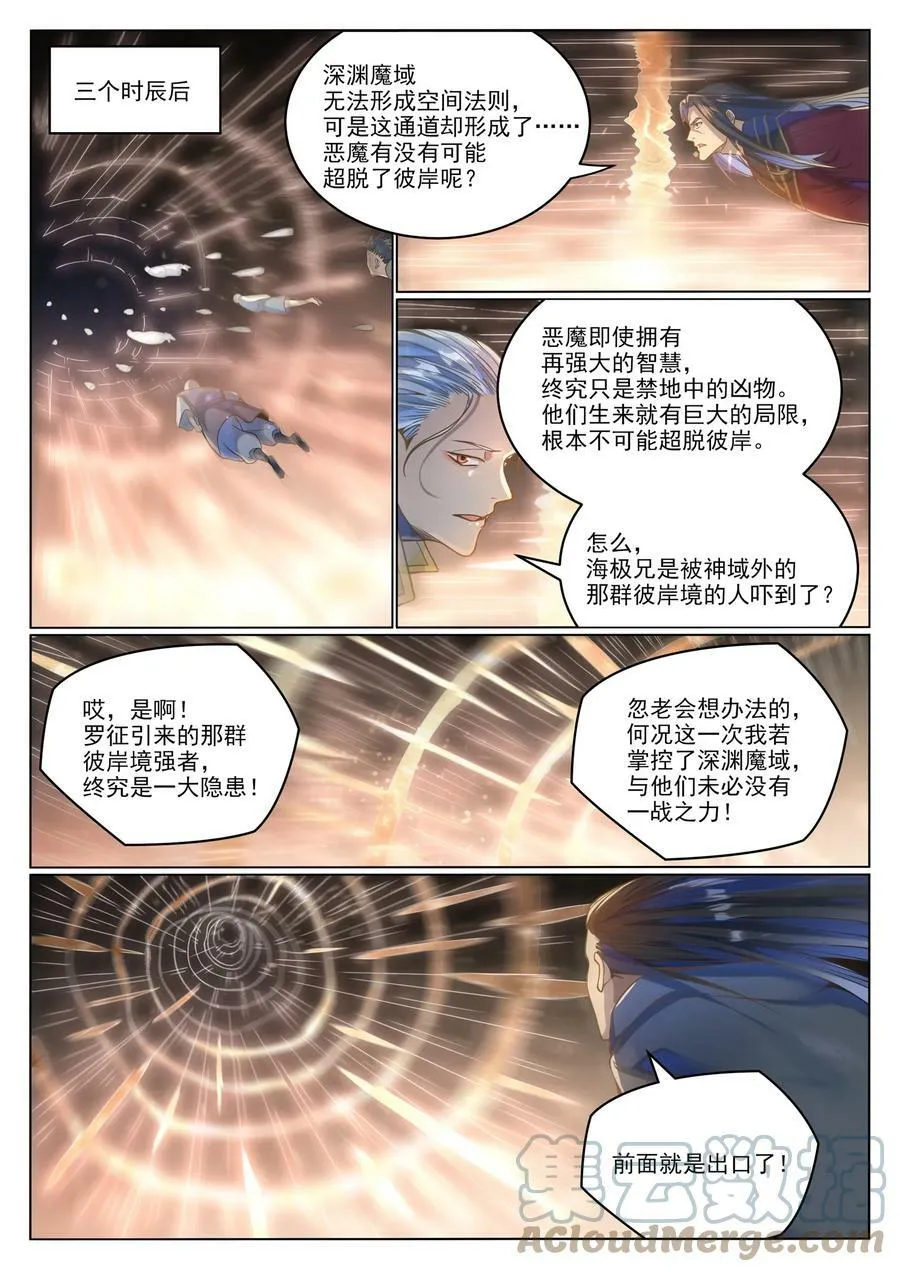 百炼成神第二季在线观看完整版动漫漫画,第1037话 闻风而动4图