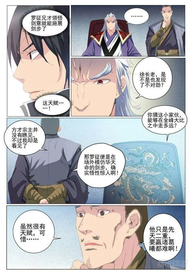 百炼成神漫画漫画,第59话 东施效颦4图