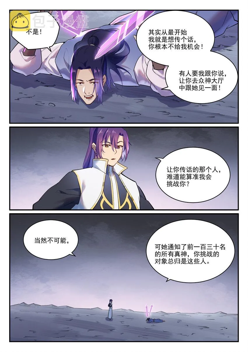 百炼成神漫画漫画,第890话 离水神镜5图