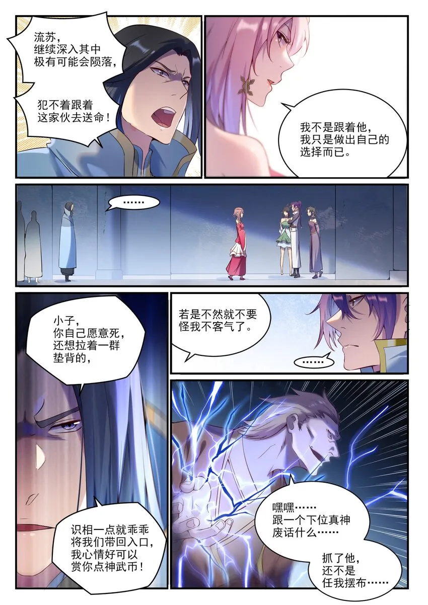 百炼成神小说全集免费阅读漫画,第904话 疑窦丛生2图