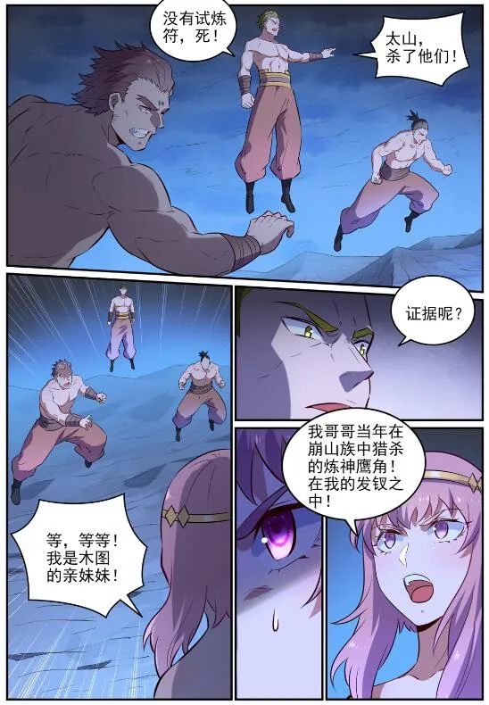 百炼成神小说全集免费阅读漫画,第723话 天生神力2图