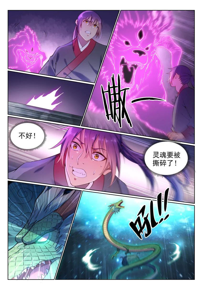 百炼成神小说全集免费阅读漫画,第8话 圣阶功法5图