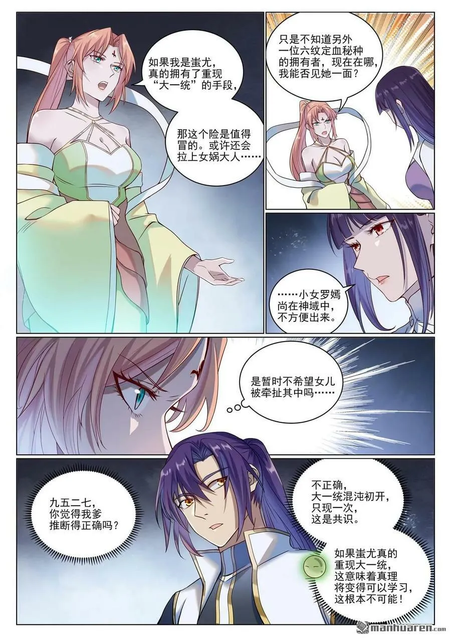 百炼成神漫画,第1078回 定血秘种1图