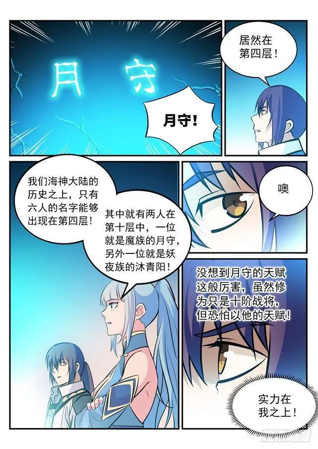 百炼成神第二季在线观看完整版动漫漫画,第243话 天赋之碑3图