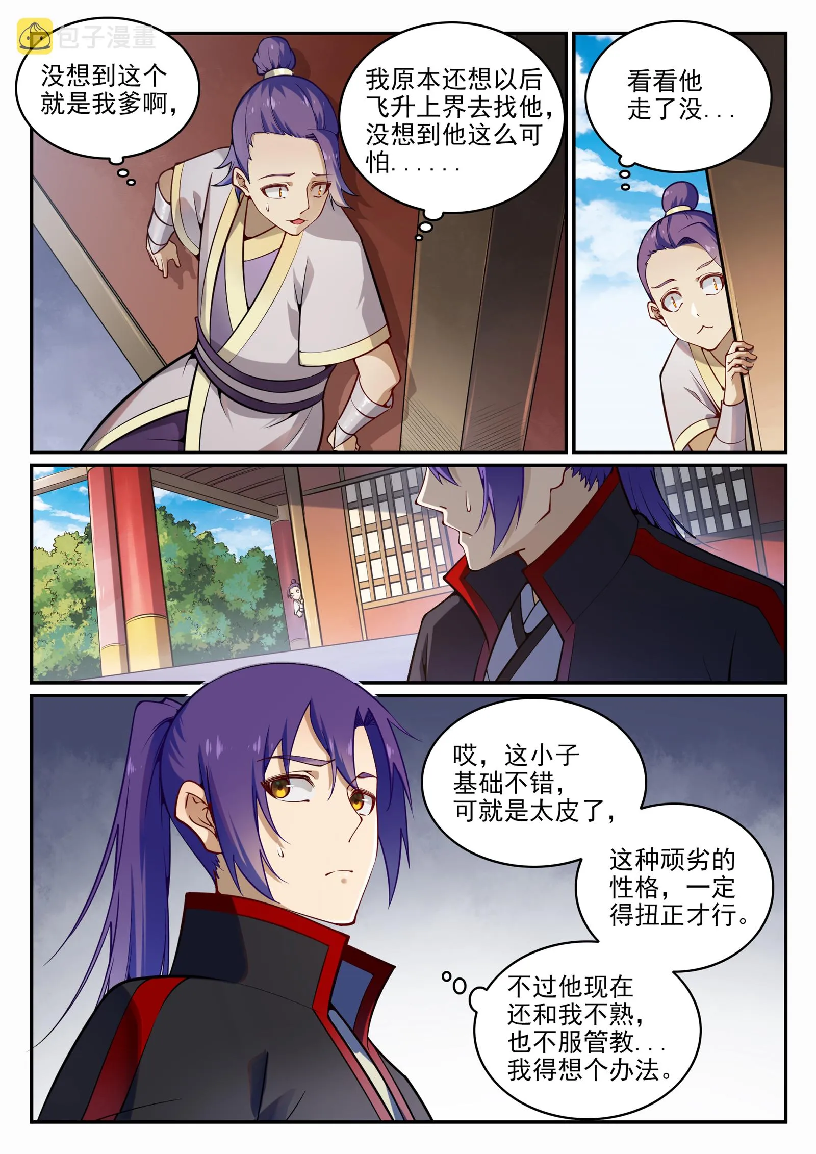 百炼成神漫画,第703话 其乐融融4图