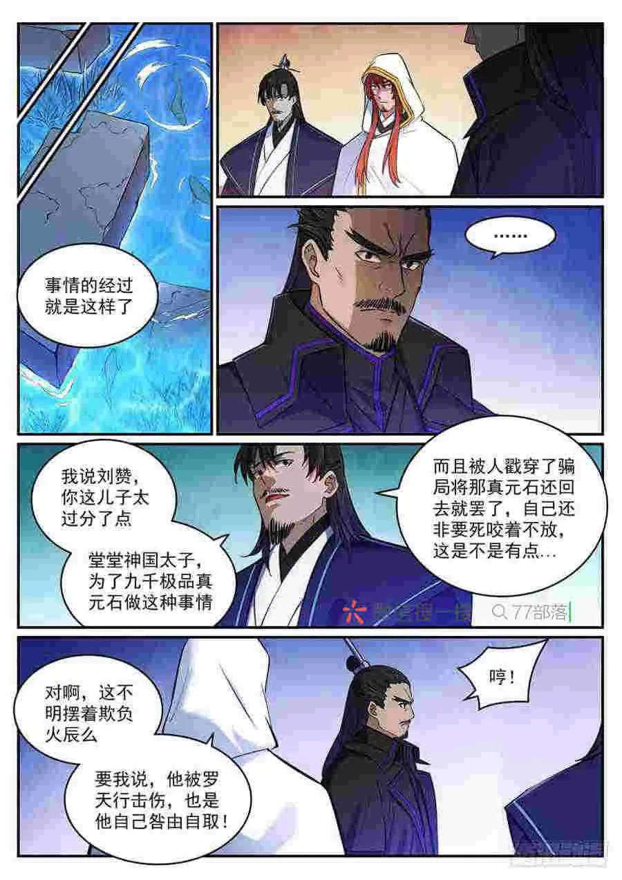 百炼成神漫画漫画,第413话 气急败坏2图