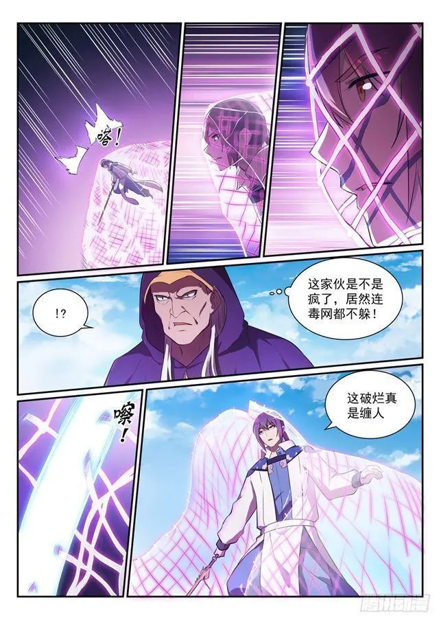 百炼成神小说全集免费阅读漫画,第348话 狐假虎威4图