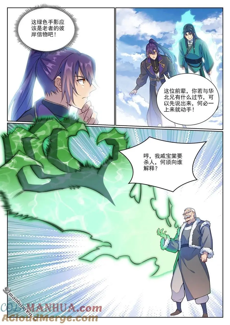 百炼成神小说全集免费阅读漫画,第1135回 戚家尋仇3图