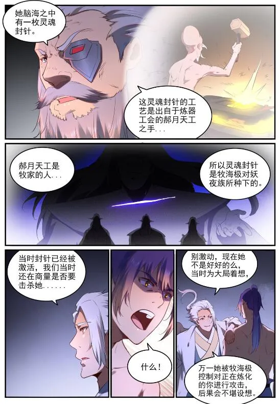 百炼成神小说全集免费阅读漫画,第761话 毫发无伤4图