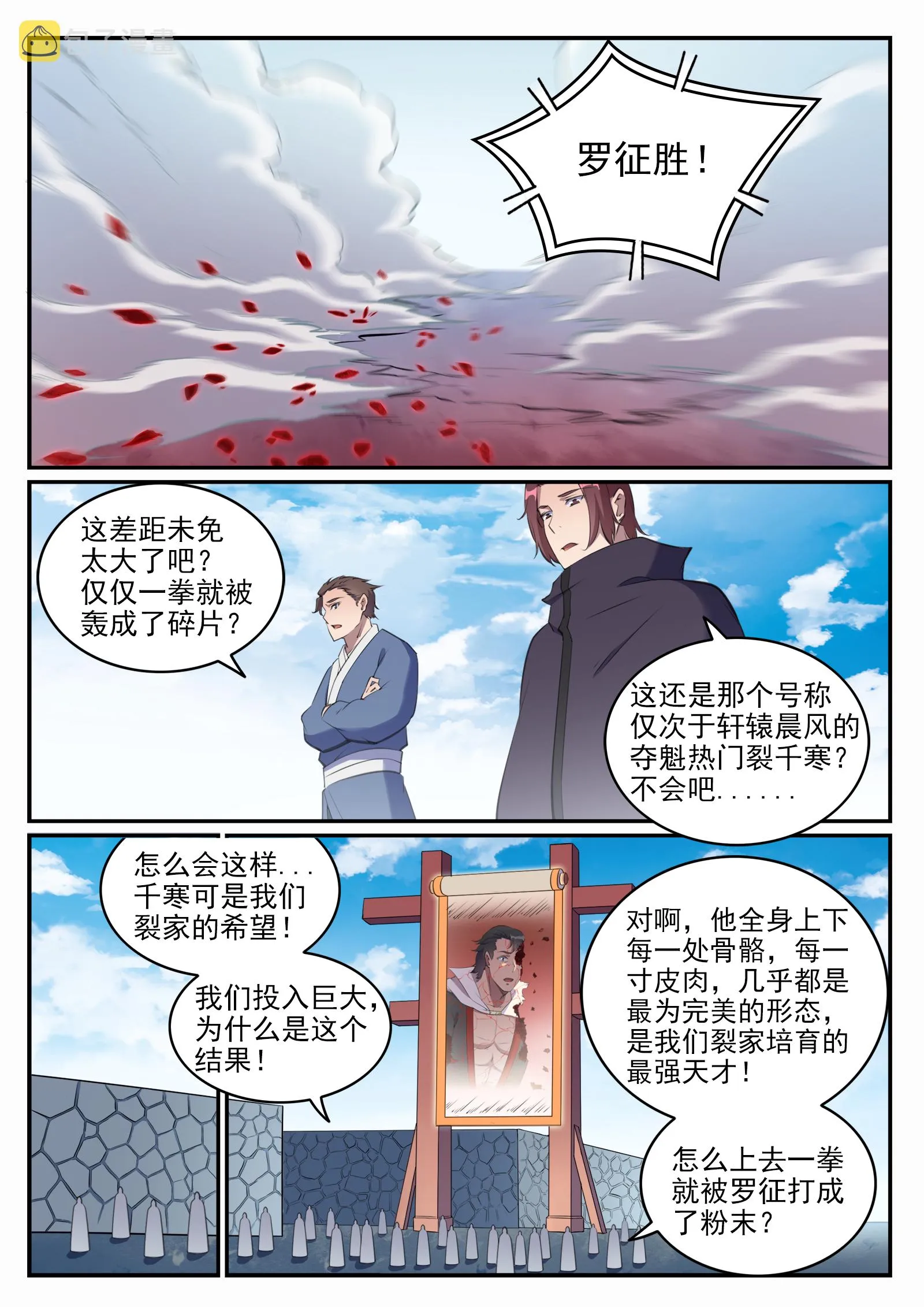 百炼成神第二季在线观看完整版动漫漫画,第659话 循环战3图