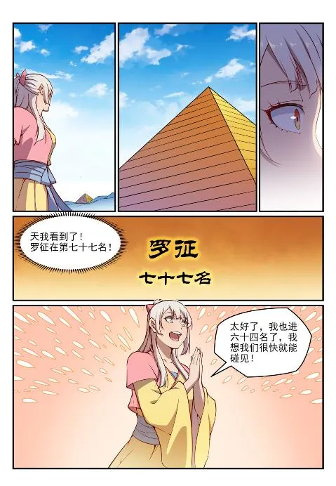 百炼成神第二季在线观看完整版动漫漫画,第636话 青眼有加4图