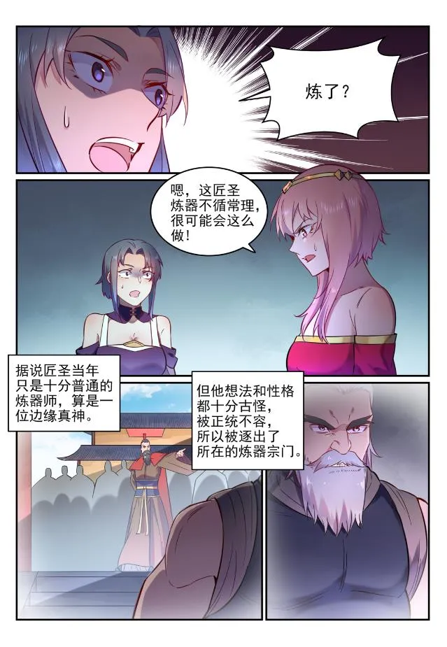 百炼成神小说全集免费阅读漫画,第755话 千锤百炼4图