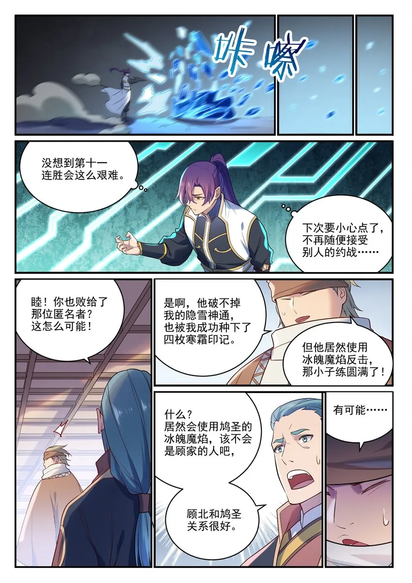 百炼成神第二季在线观看完整版动漫漫画,第886话 从旁观战4图