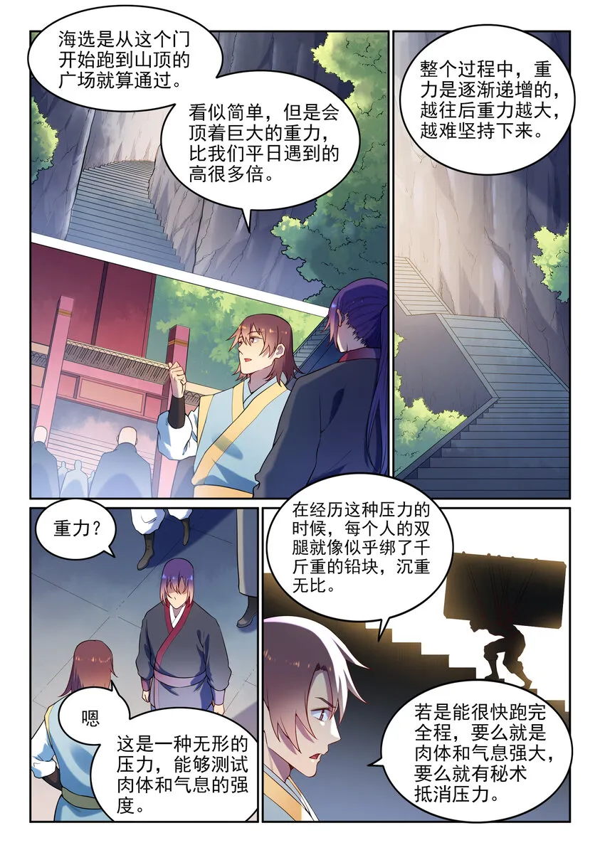 百炼成神小说全集免费阅读漫画,第4话 冤家对头5图