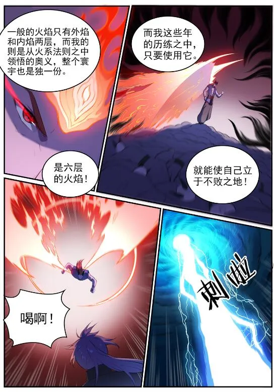 百炼成神漫画,第580话 迷而不返5图