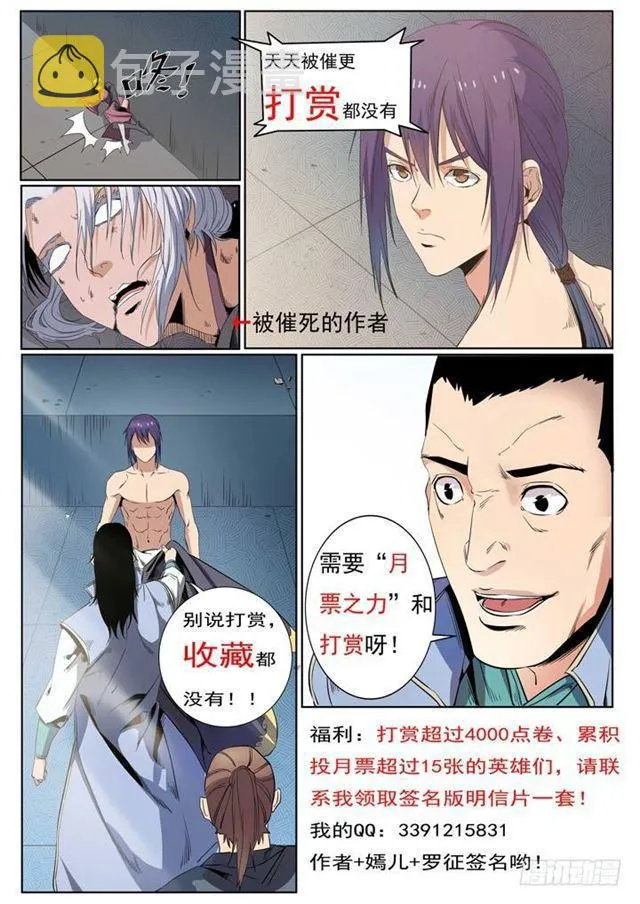 百炼成神小说全集免费阅读漫画,第61话 正气歌3图