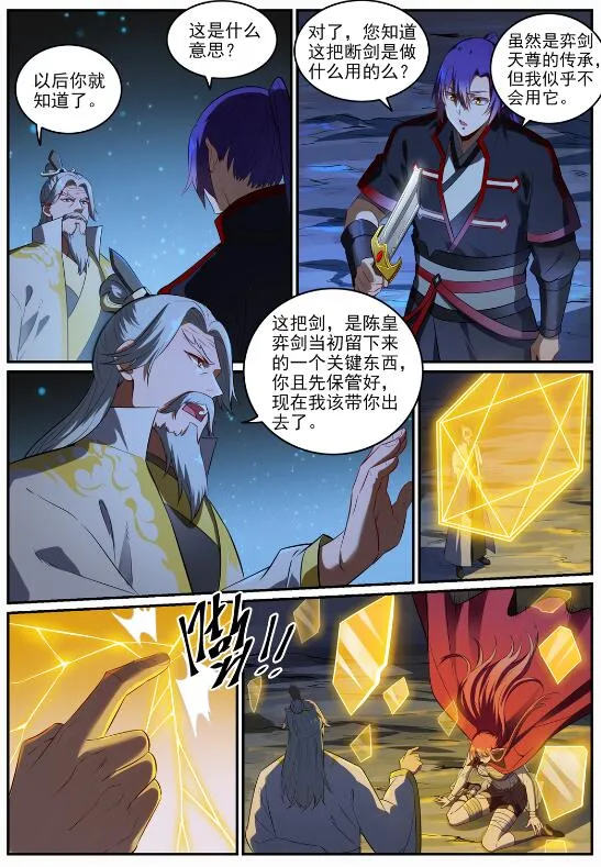 百炼成神免费听全集漫画,第692话 掉头不顾5图