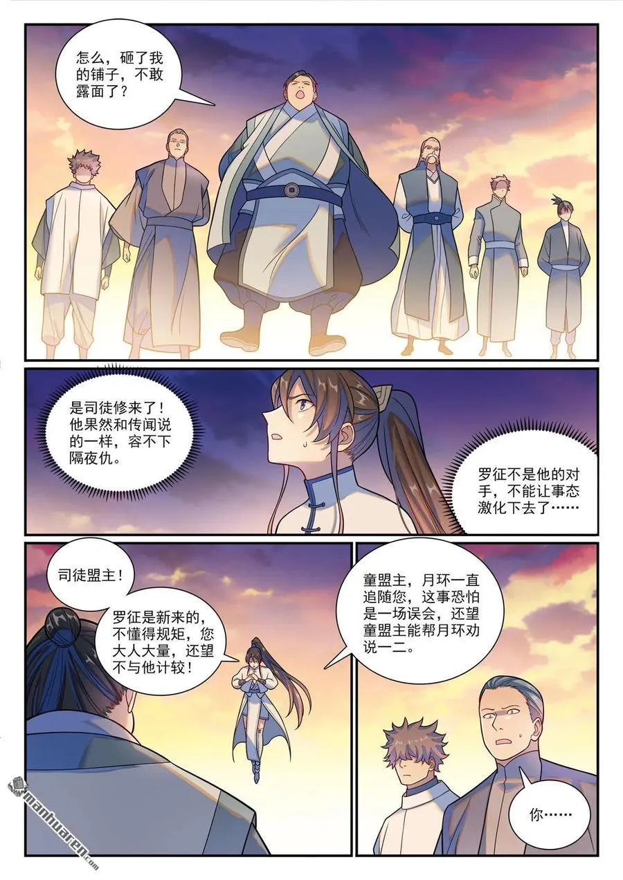 百炼成神小说全集免费阅读漫画,第1178回 盟主挑衅5图