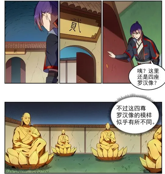 百炼成神小说全集免费阅读漫画,第581话 误打误撞3图