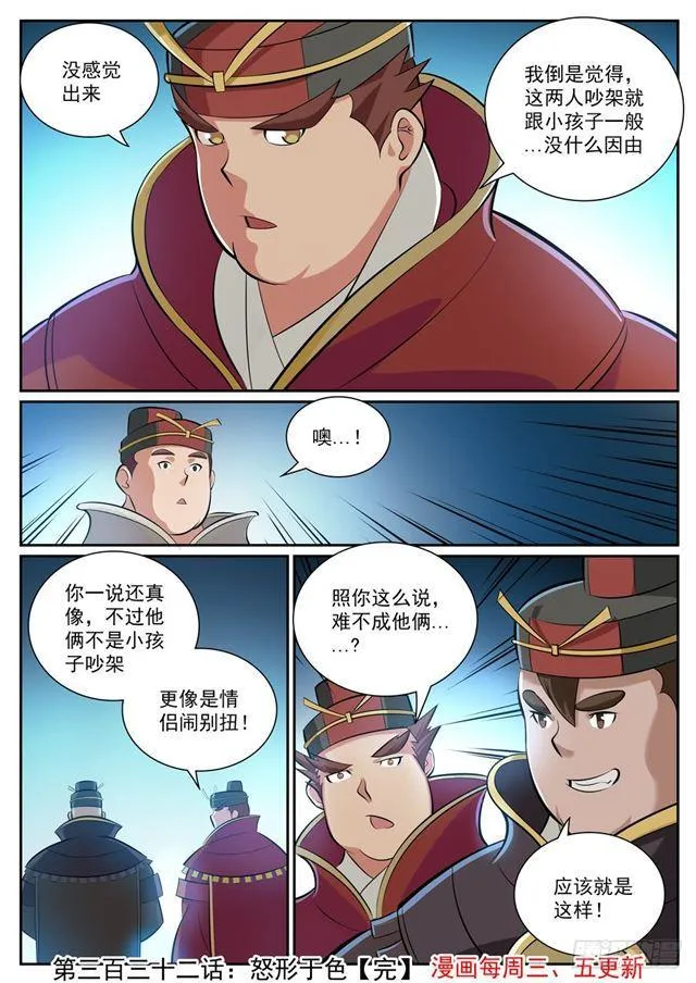 百炼成神第二季在线观看完整版动漫漫画,第332话 怒形于色1图