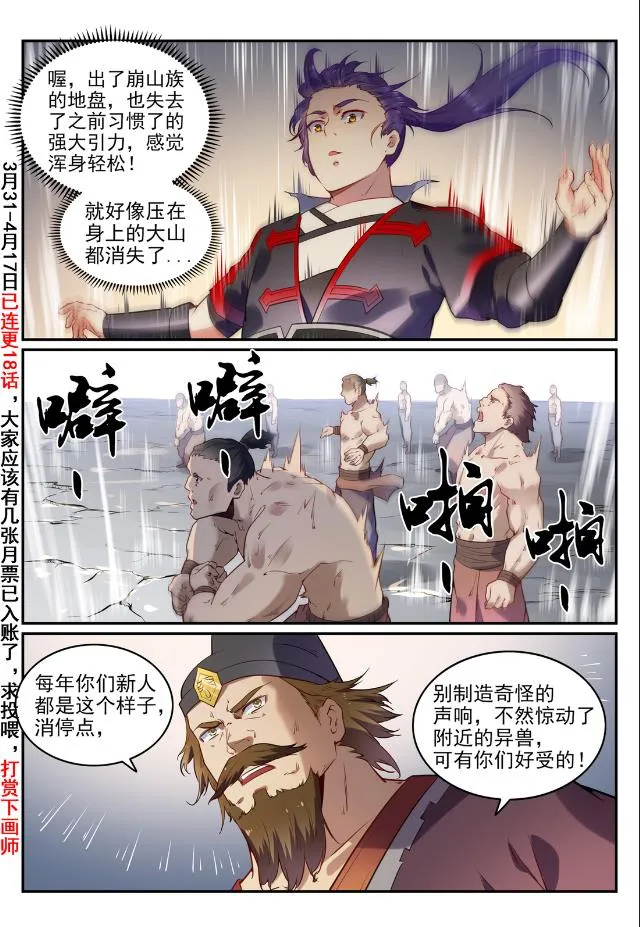 百炼成神免费听全集漫画,第737话 真武圣兽1图