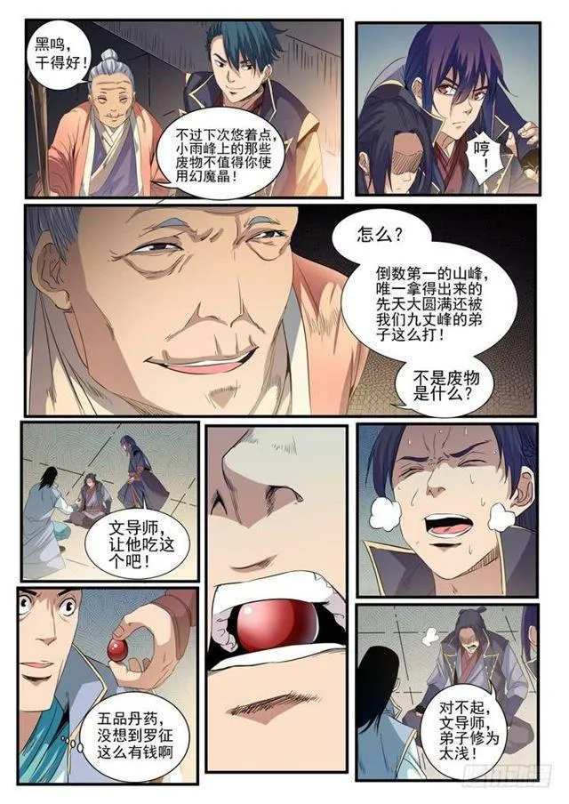 百炼成神小说全集免费阅读漫画,第56话 三招之约4图