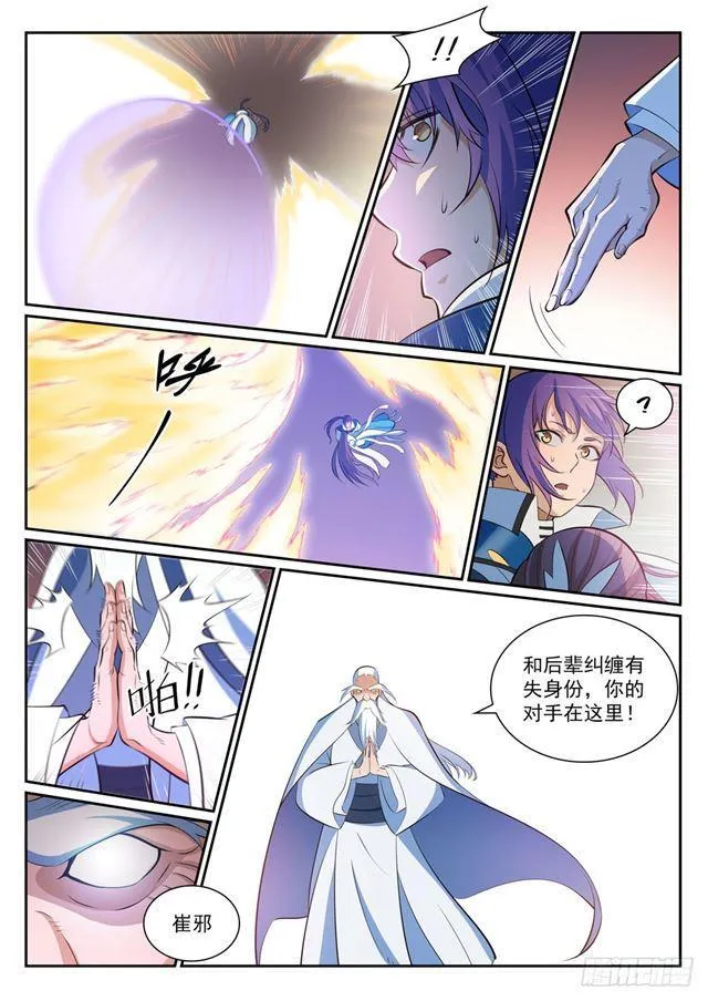 百炼成神小说全集免费阅读漫画,第342话 巨头陨落3图